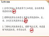 6.2 直线、射线、线段 课时2 线段的比较与运算 课件 2024-2025学年人教版七年级数学上册
