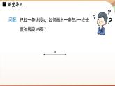 6.2 直线、射线、线段 课时2 线段的比较与运算 课件 2024-2025学年人教版七年级数学上册