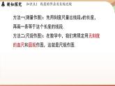 6.2 直线、射线、线段 课时2 线段的比较与运算 课件 2024-2025学年人教版七年级数学上册