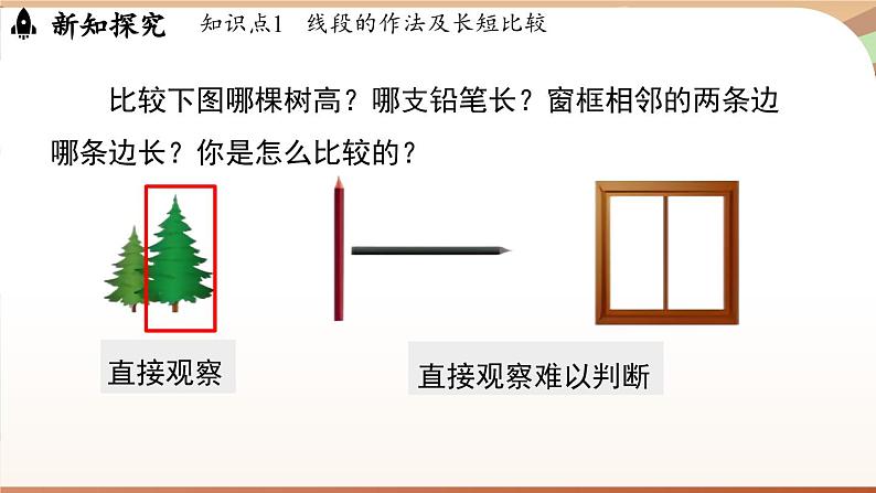 6.2 直线、射线、线段 课时2 线段的比较与运算 课件 2024-2025学年人教版七年级数学上册06