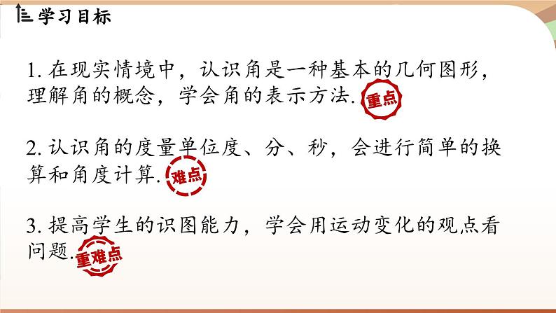 6.3 角 课时1 角的概念 课件 2024-2025学年人教版七年级数学上册02