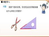 6.3 角 課時1 角的概念 課件 2024-2025學年人教版七年級數(shù)學上冊