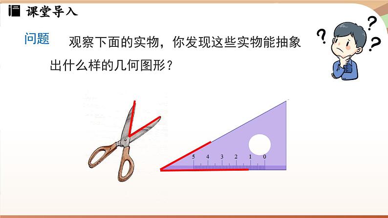 6.3 角 课时1 角的概念 课件 2024-2025学年人教版七年级数学上册03