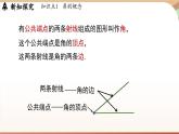 6.3 角 課時1 角的概念 課件 2024-2025學年人教版七年級數(shù)學上冊