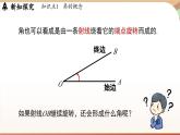 6.3 角 課時1 角的概念 課件 2024-2025學年人教版七年級數(shù)學上冊