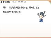 6.3 角 課時2 角的比較與運算 課件 2024-2025學年人教版七年級數(shù)學上冊