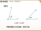 6.3 角 課時2 角的比較與運算 課件 2024-2025學年人教版七年級數(shù)學上冊