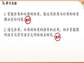 6.3 角 課時3 余角和補角 課件 2024-2025學年人教版七年級數(shù)學上冊
