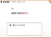 6.3 角 課時3 余角和補角 課件 2024-2025學年人教版七年級數(shù)學上冊