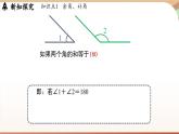 6.3 角 課時3 余角和補角 課件 2024-2025學年人教版七年級數(shù)學上冊