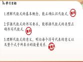3.1 列代数式表示数量关系 课时1 代数式 课件 2024-2025学年人教版七年级数学上册