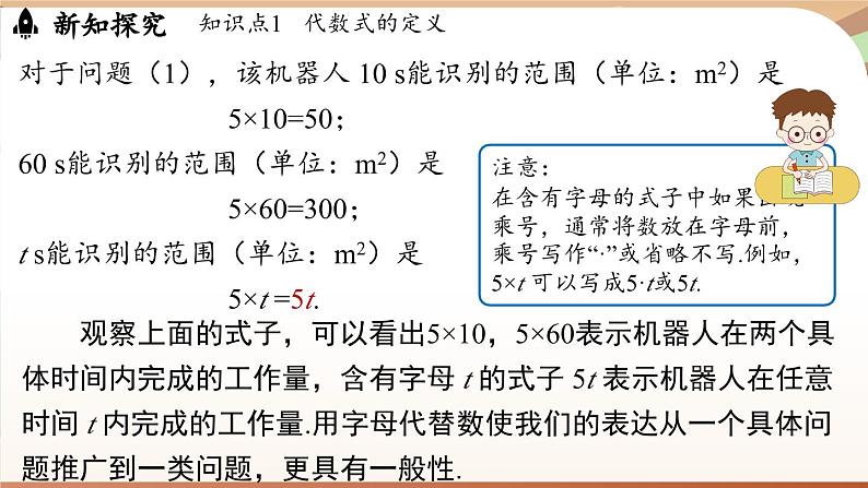 3.1 列代数式表示数量关系 课时1 代数式 课件 2024-2025学年人教版七年级数学上册第4页