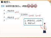 3.1 列代数式表示数量关系 课时2 列代数式 课件 2024-2025学年人教版七年级数学上册