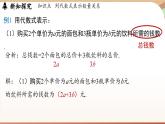 3.1 列代数式表示数量关系 课时2 列代数式 课件 2024-2025学年人教版七年级数学上册