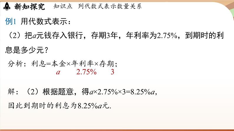 3.1 列代数式表示数量关系 课时2 列代数式 课件 2024-2025学年人教版七年级数学上册06