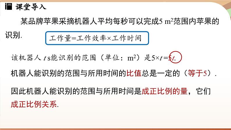 3.1 列代数式表示数量关系 课时3 反比例关系 课件 2024-2025学年人教版七年级数学上册03