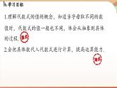 3.2 代数式的值 课时1 课件 2024-2025学年人教版七年级数学上册