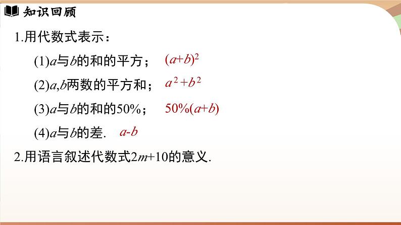 3.2 代数式的值 课时1 课件 2024-2025学年人教版七年级数学上册03