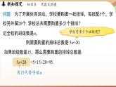 3.2 代数式的值 课时1 课件 2024-2025学年人教版七年级数学上册