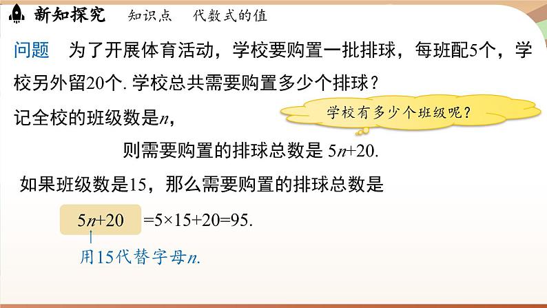 3.2 代数式的值 课时1 课件 2024-2025学年人教版七年级数学上册04