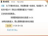 3.2 代数式的值 课时1 课件 2024-2025学年人教版七年级数学上册