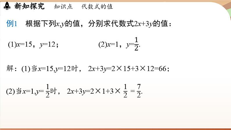 3.2 代数式的值 课时1 课件 2024-2025学年人教版七年级数学上册07