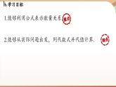 3.2 代数式的值 课时2 课件 2024-2025学年人教版七年级数学上册