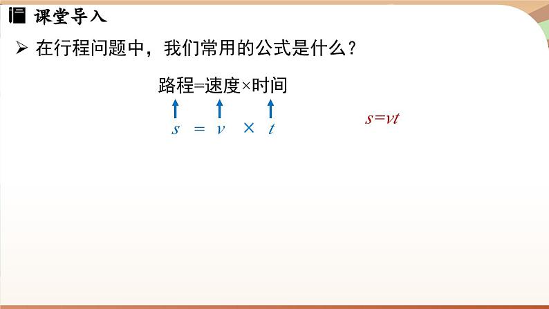 3.2 代数式的值 课时2 课件 2024-2025学年人教版七年级数学上册03