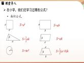 3.2 代数式的值 课时2 课件 2024-2025学年人教版七年级数学上册