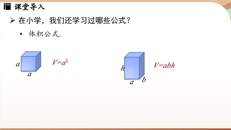 3.2 代数式的值 课时2 课件 2024-2025学年人教版七年级数学上册05