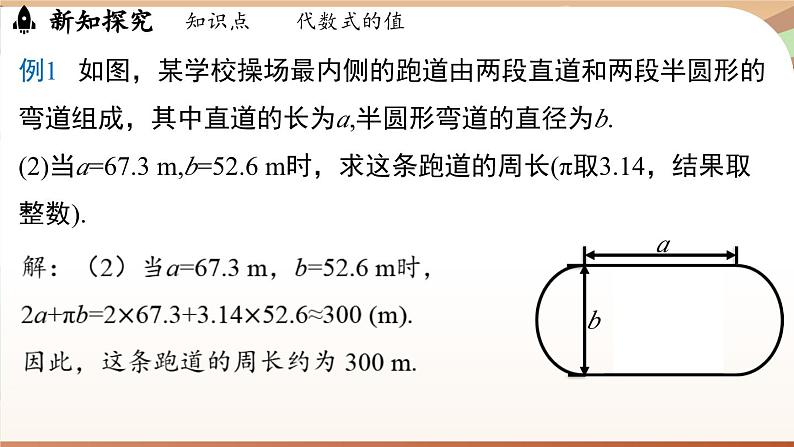 3.2 代数式的值 课时2 课件 2024-2025学年人教版七年级数学上册07