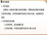 第三章 代数式 章末小结 课件 2024-2025学年人教版七年级数学上册