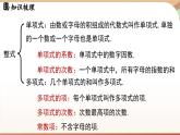 第四章 整式的加减 章末小结 课件 2024-2025学年人教版七年级数学上册