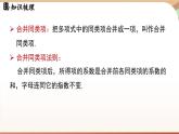 第四章 整式的加减 章末小结 课件 2024-2025学年人教版七年级数学上册