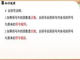 第四章 整式的加减 章末小结 课件 2024-2025学年人教版七年级数学上册