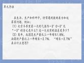 1.1 正数和负数课件-人教版数学七年级上册