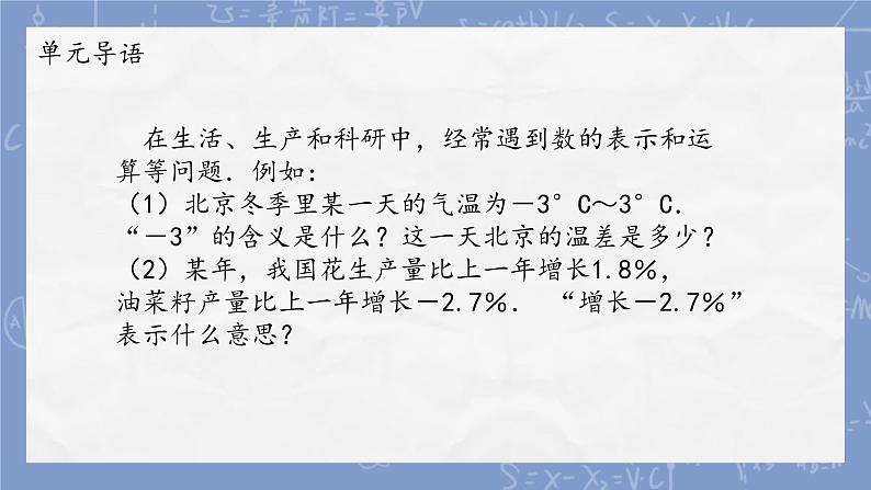 1.1 正数和负数课件-人教版数学七年级上册02