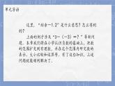 1.1 正数和负数课件-人教版数学七年级上册
