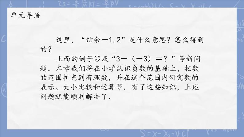 1.1 正数和负数课件-人教版数学七年级上册04