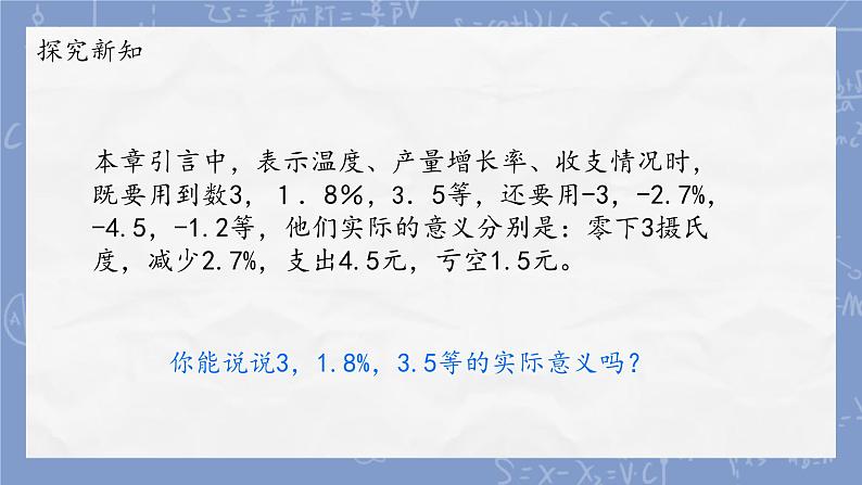 1.1 正数和负数课件-人教版数学七年级上册08