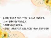 1.1正数和负数(1)　 课件-人教版数学七年级上册