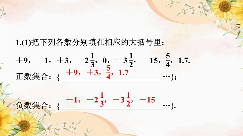 1.1正数和负数(1)　 课件-人教版数学七年级上册08