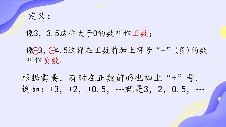 数学人教版（2024）七上1.1正数和负数课件07