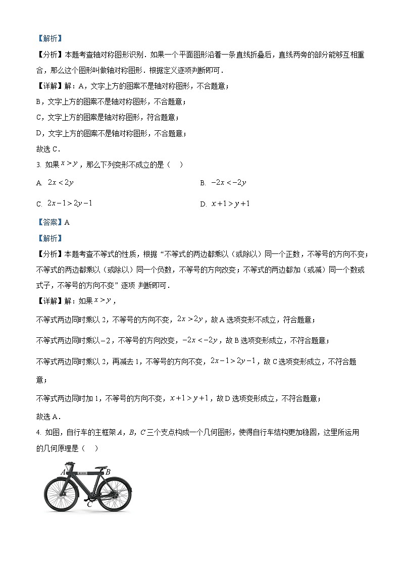 山西省临汾市曲沃县2023-2024学年七年级下学期期末数学试题（解析版）第2页