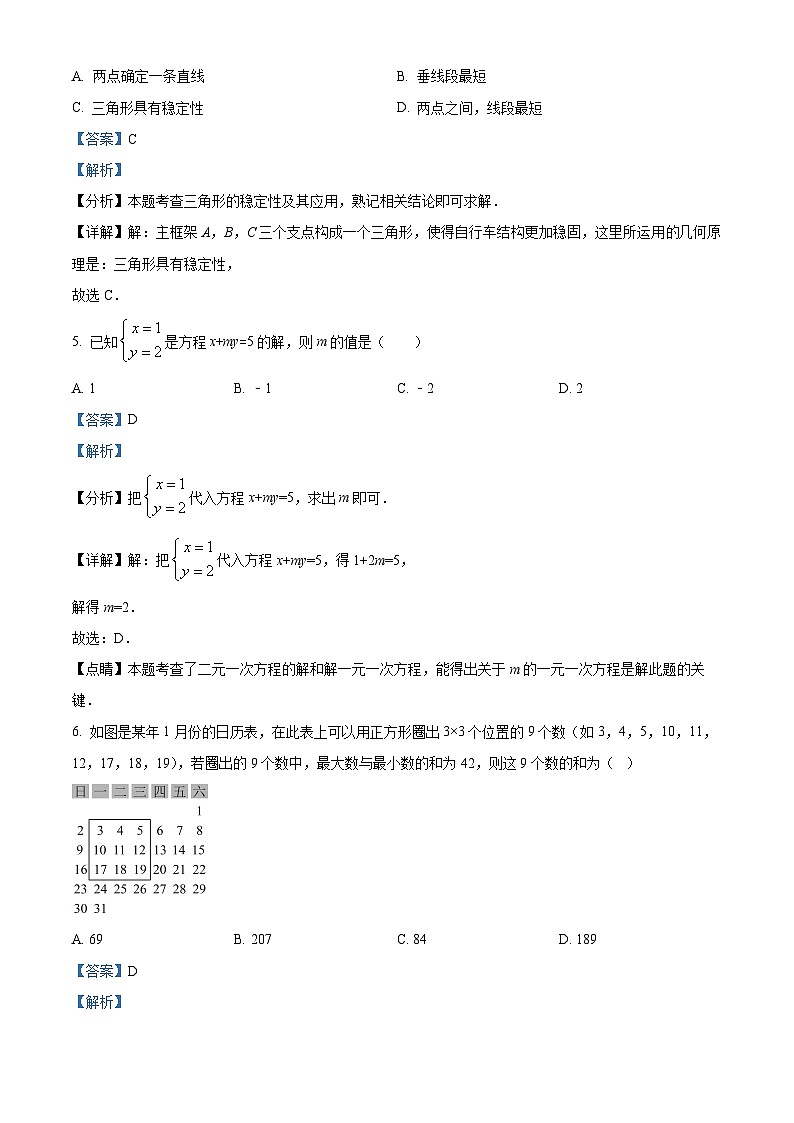 山西省临汾市曲沃县2023-2024学年七年级下学期期末数学试题（解析版）第3页