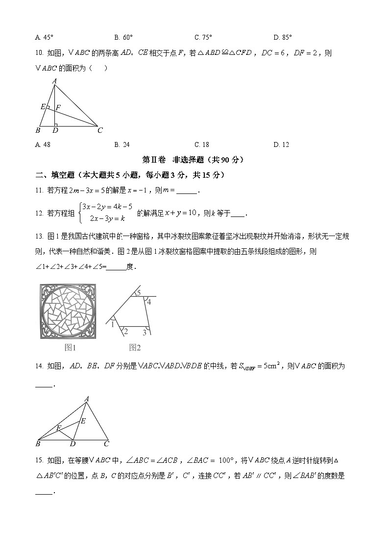 山西省临汾市曲沃县2023-2024学年七年级下学期期末数学试题（原卷版）第3页