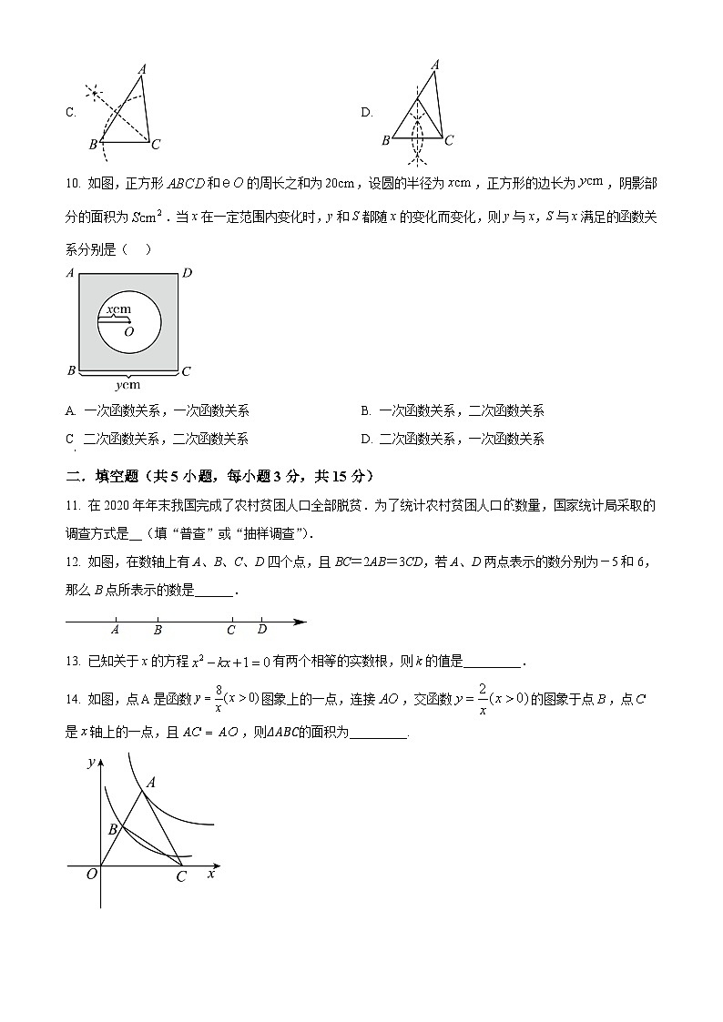 辽宁省锦州市2023-2024学年下学期九年级开学验收数学试题（原卷版）第3页