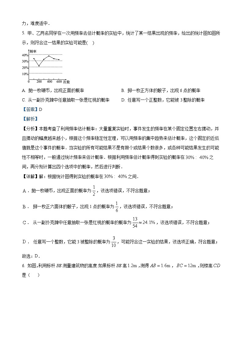 辽宁省锦州市2023-2024学年下学期九年级开学验收数学试题（解析版）第3页