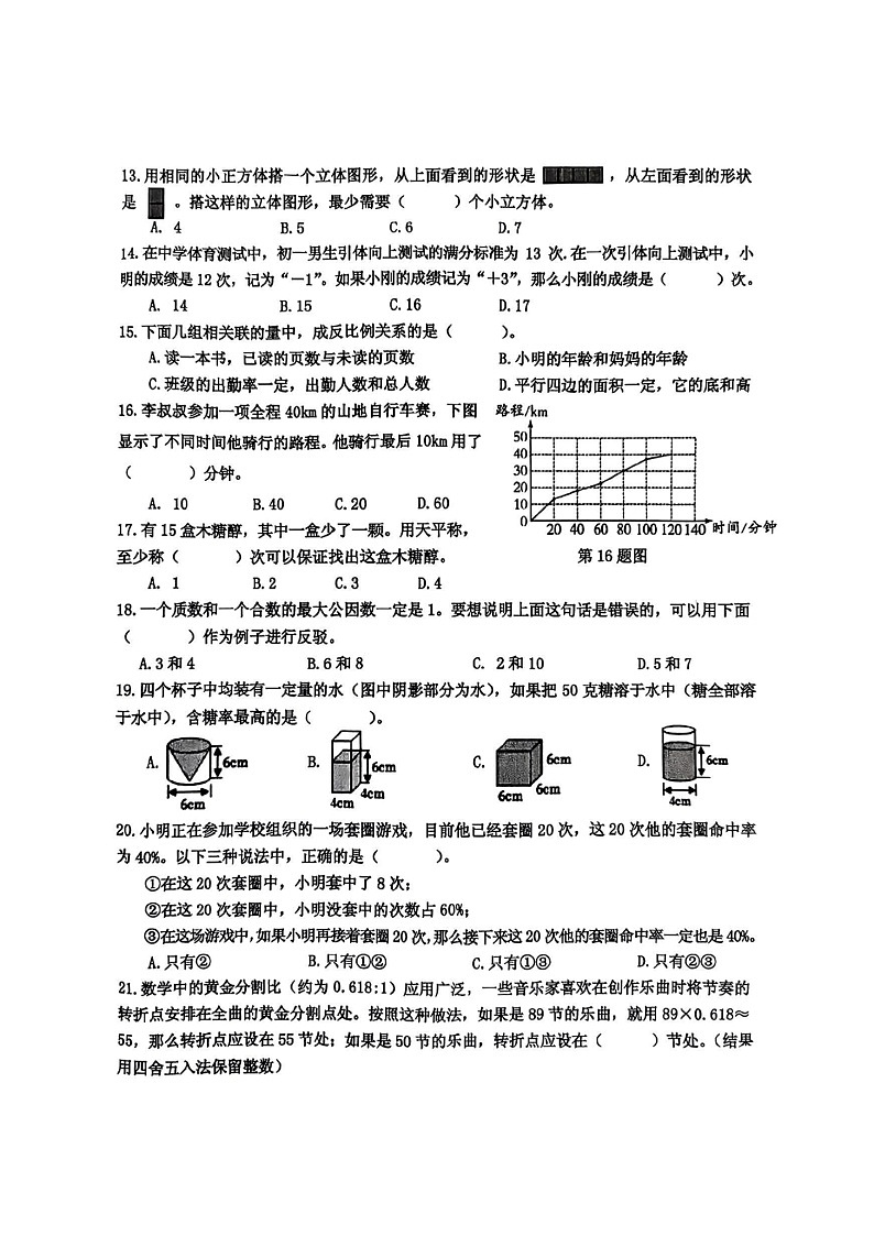 山西省太原市成成中学校2024-2025学年七年级上学期开学数学试题第2页