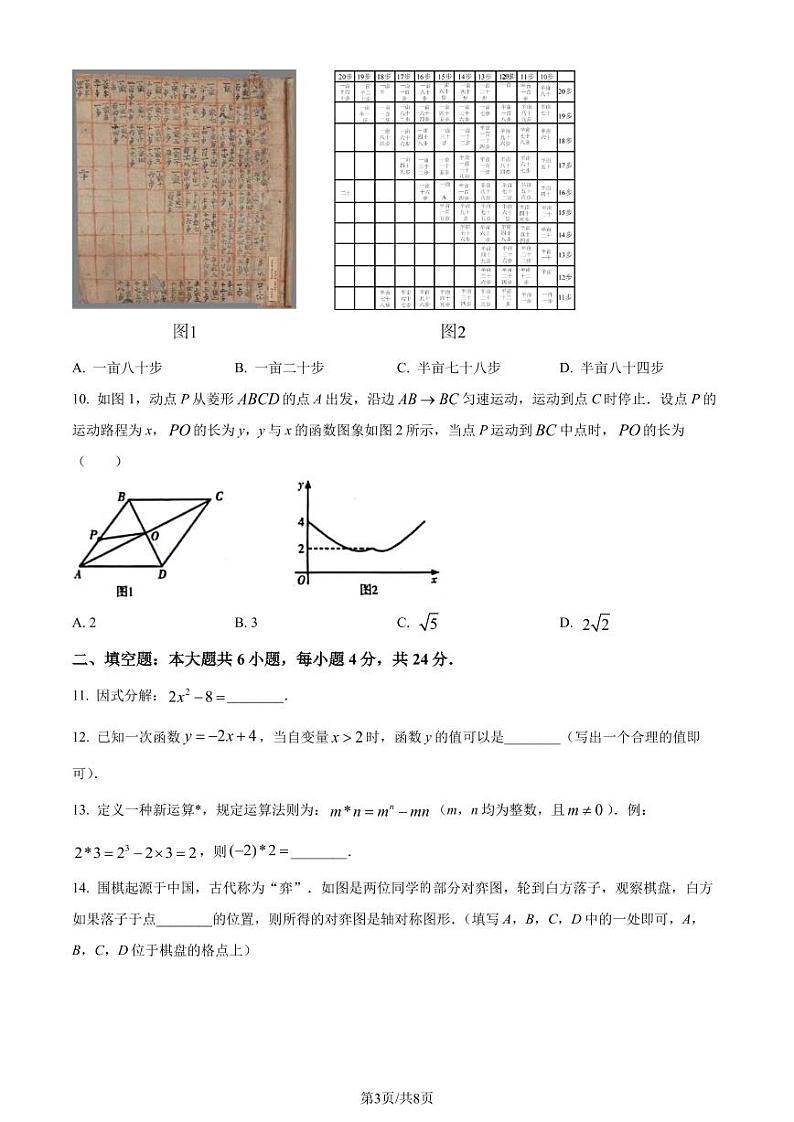 2024年甘肃省白银市中考数学试题（原卷版+解析版）03